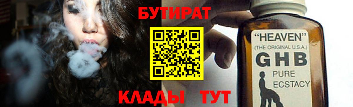 Бутират оксибутират Ефремов