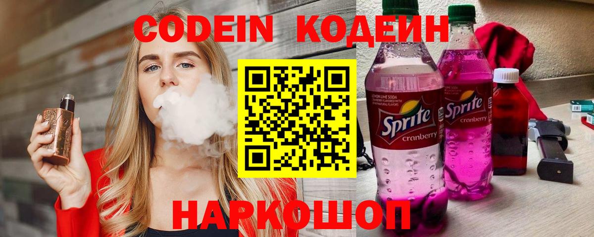 Ефремов  Кодеин напиток Lean (лин)  Вход с VPN  Кодеин Purple Drank 