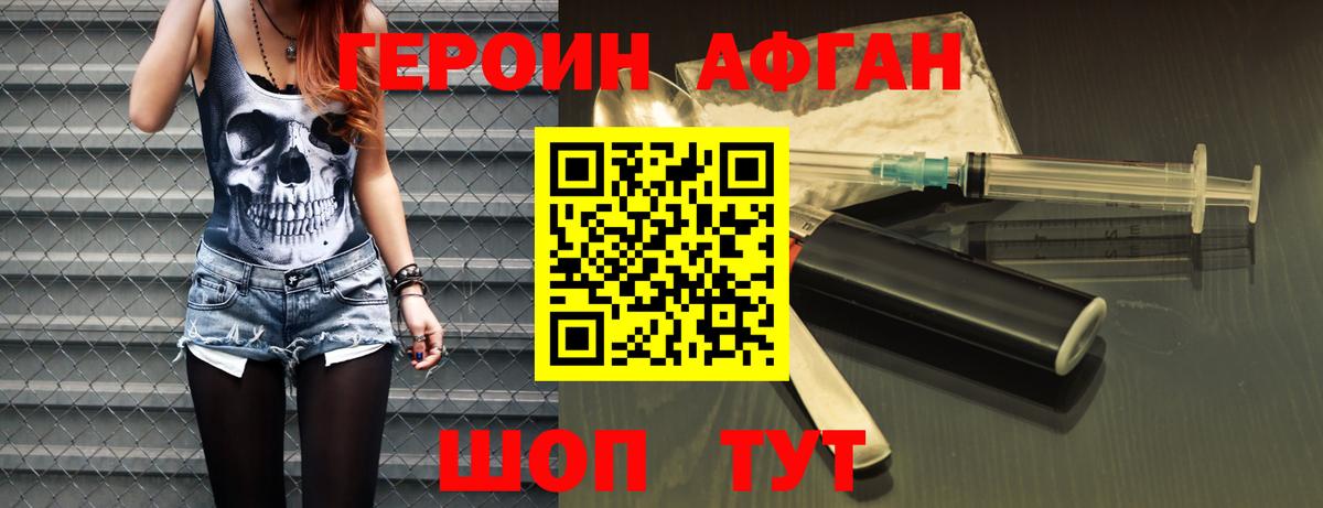 Героин белый Ефремов