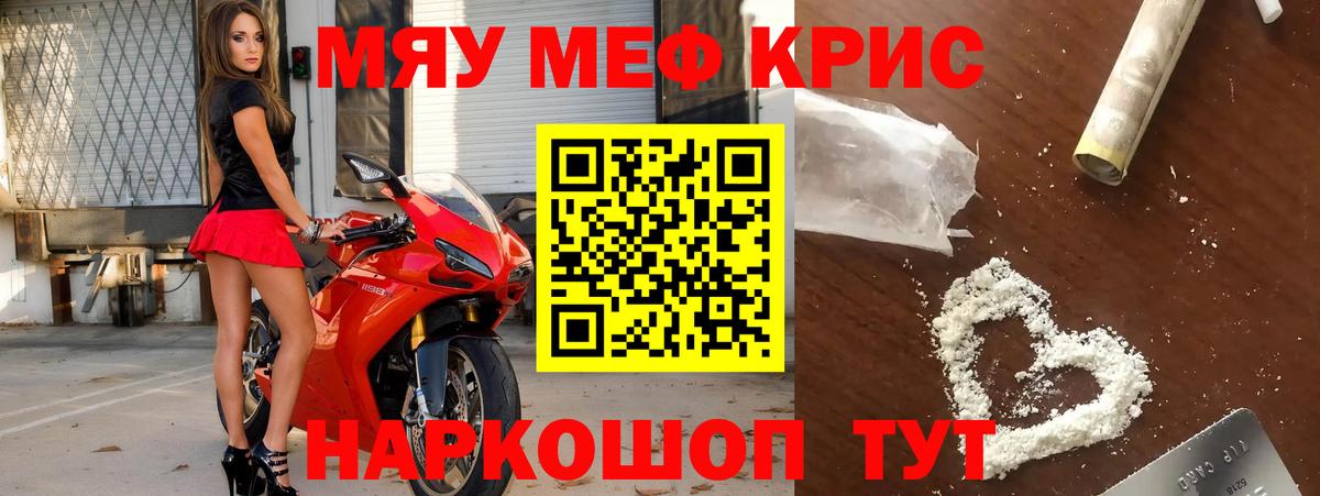 МЯУ-МЯУ 4 MMC  МЕФ кристаллы  ссылка на мегу как войти  Мефедрон  Ефремов  Вход с VPN 