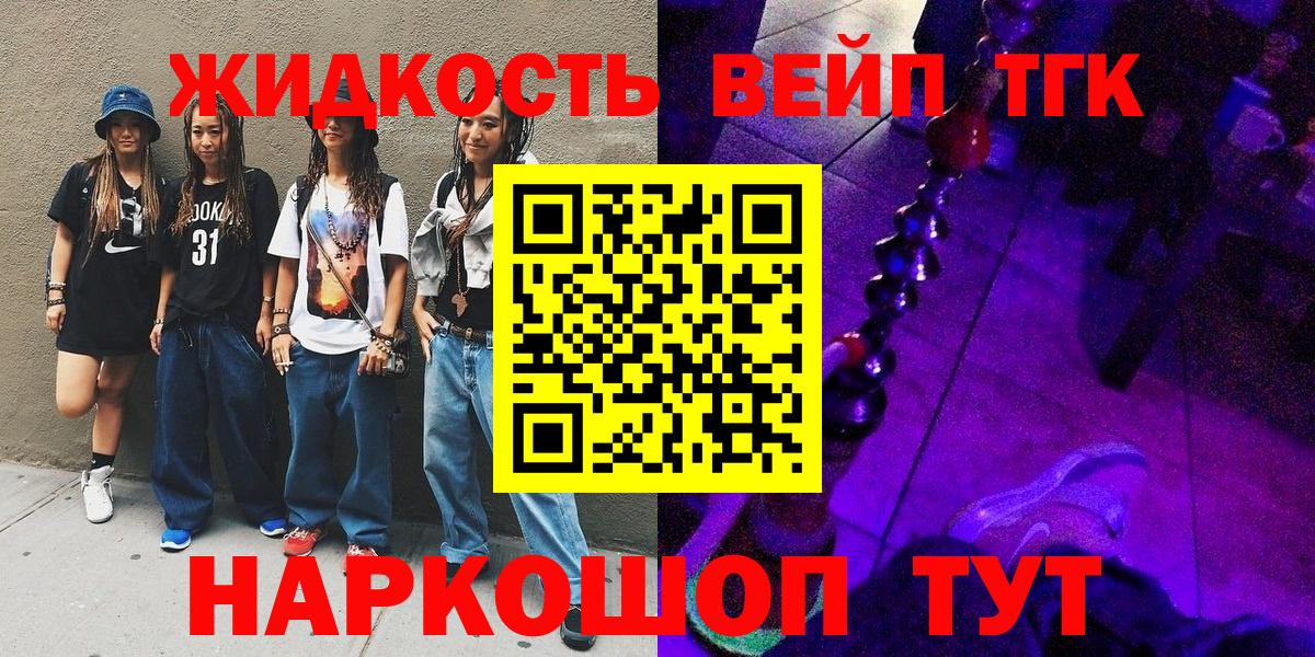 Ефремов  Дистиллят ТГК вейп с тгк  Вход с VPN 